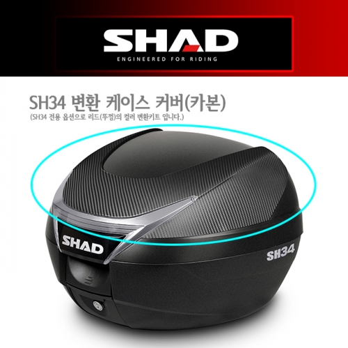 샤드 SH34 변환 커버 카본 D1B34E06