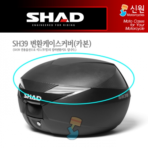 샤드 SH39 변환 커버 카본 D1B39E06