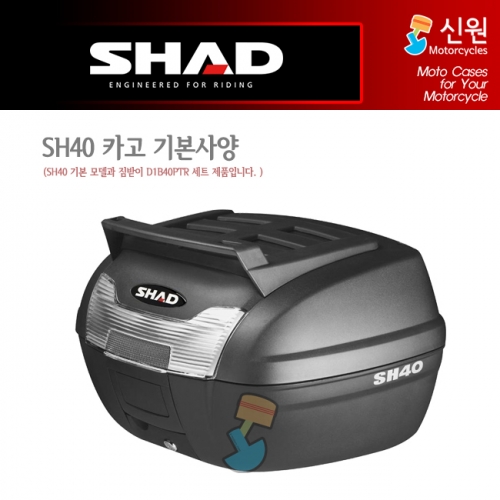 샤드 SH40 CARGO 카고 탑박스 D0B40199