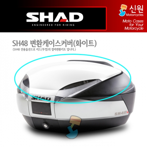 샤드 SH48 변환커버 화이트 D1B48E08