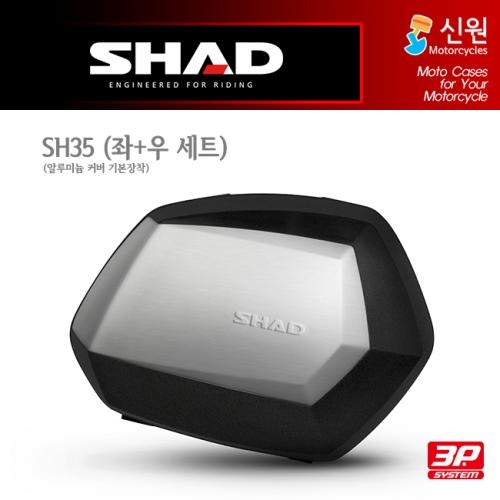 샤드 SH35 3P 사이드 박스 알루미늄 D0B35200