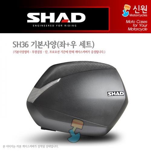 [SHAD] 샤드 SH36 3P SYSTEM 사이드 케이스 D0B36100