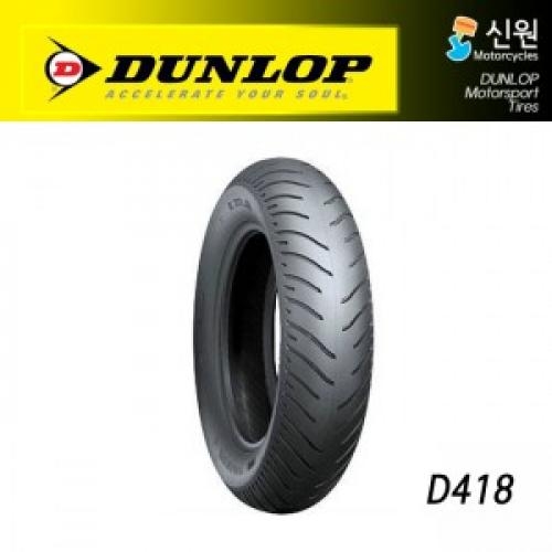 [DUNLOP] 던롭 170/80-15 D418 튜브리스 타이어
