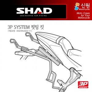 샤드 3P SYSTEM 사이드케이스 Z650/NINJA650 K0Z667IF