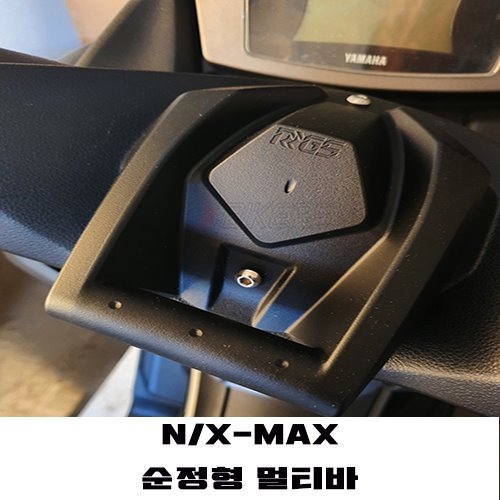 RRGS 엔맥스 엑스맥스 순정형 핸들 센터 멀티바