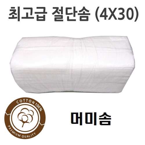 잘라쓰는 솜(긴솜) 4cm X 30cm 머미솜 450g