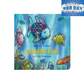 [창고세일] B급) Rainbow Fish to the Rescue - 보드북