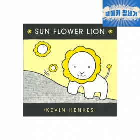 [창고세일] 케빈 헹크스 Sun Flower Lion - 하드커버북