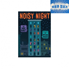 [창고세일] 맥 바넷 Noisy Night - 하드커버북