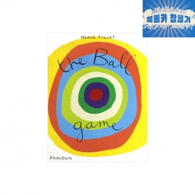 [창고세일] B급) 에르베 튈레 The Ball Game - 보드북