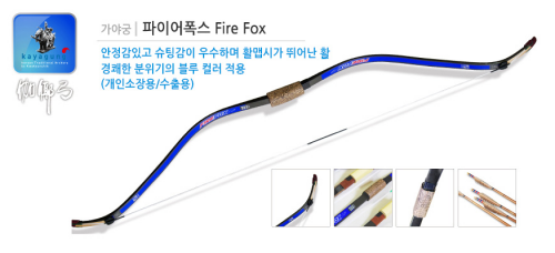 파이어폭스 가야궁 Fire Fox 고급궁