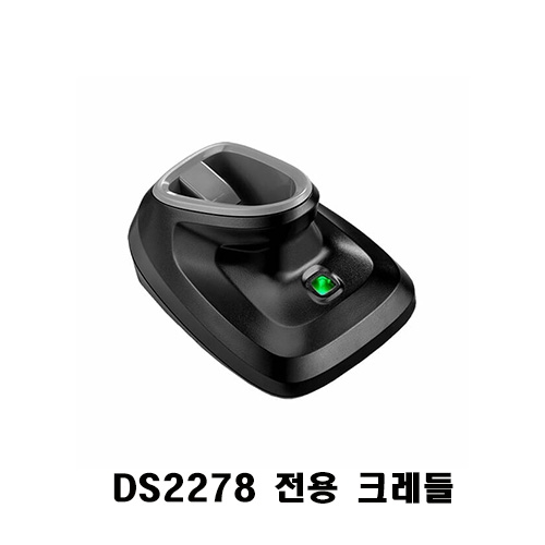 DS2278 무선 스캐너 전용 크레들 USB직선 케이블 포함 병행