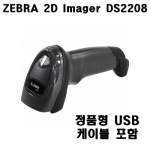 ZEBRA DS2208 제브라 유선 QR 모바일 바코드스캐너 세트 정품형 케이블 포함 병행