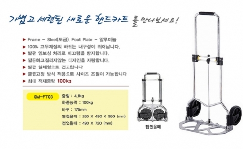 AL휴대용 접이식 대차 大