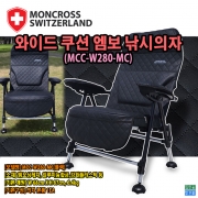 와이드 쿠션 엠보 낚시의자 MCC W280 MC