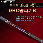 DHC명파기S