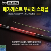 메가캐스트 부시리 스페셜