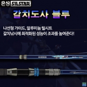 갈치도사 블루