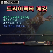 트라이펙타 에깅