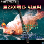 트라이펙타 씨브림