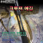 크루져 에깅