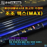 조조 맥스(MAX)