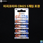 이지코리아 CR425 5개입 포장