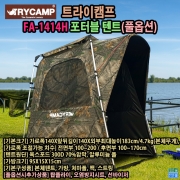 트라이캠프 FA-1414H 포터블 텐트(풀옵션)