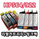 HP용 무한 리필 카트리지 1세트 + 잉크팩 100ml 1세트 6000/6500/6500A/6500A PLUS/7000/7500/7500A