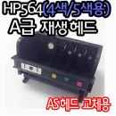 HP564 재생 헤드(4색/5색용)_HP 포토스마트 B110/B209/B210/C309/C310/C410