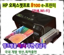 HP 오피스젯 프로 8100 프린터+정품카트리지+ 무한잉크공급기