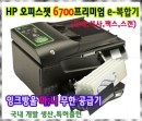 [HP 오피스젯 6700전용] HP OJ6700 복합기+정품잉크카트리지+잉크방울 Vol.3 무한공급기