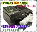 [병행 HP 오피스젯 6600전용] HP OJ6600 복합기+정품잉크카트리지+유선무한 공급기 Vol.3