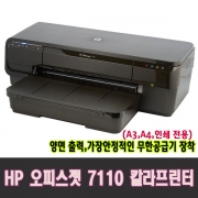 HP 오피스젯 7110 프린터 전용 A3 무한잉크 full set(잉크포함)