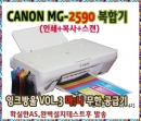 CANON MG2590 복합기"인쇄+스캔+복사"+잉크 무한공급기 TEST완료 설치완제품(mg2170/2270 후속모델)