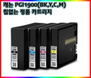 캐논 pgi1900 정품 카트리지_4색세트_MB2390