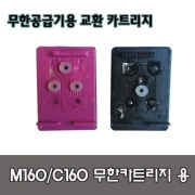 삼성 INK-M160/C160카트리지_무한공급기 잉크 수리/교체용 카트리지_SCX-1480 SCX-1480HYP SCX-1480DCS SCX-1860F (DCS) SCX-1860FA