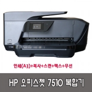 HP 오피스젯 7510 복합기+무한공급기 장착_A3칼라복합기,팩스,wifi