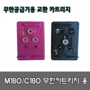 삼성 INK-M180 C180 정품 카트리지 무한잉크 수리 교체용 SL-J1660 J1663 J1665 J1770FW 정품개조