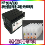 HP 무한잉크 카트리지 오피스젯 hp6100 hp6600 hp6700 hp7610 hp7612 hp7510 카트리지