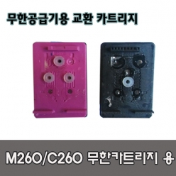 삼성 INK-M260 C260카트리지_무한공급기 잉크 수리 교체용 카트리지_SL-j2160w j2165w