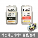 캐논 간단 잉크충전 키트_MG2590/MG3620/MG2490/MG3090/MG2520/MG2922/MG2990/MG2522,MX499/MX492, E489