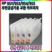 HP 무한공급기용 카트리지 HP 오피스젯프로 HP8210 HP8710 HP8720 HP8730 HP8740 HP7740 HP7720