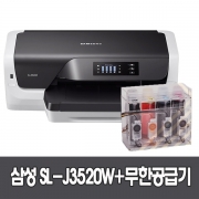 삼성 SL-J3520w 잉크젯프린터 무한잉크공급기설치 잉크포함 무칩버전