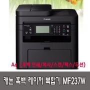 캐논복합기 MF237w(토너)레이저복합기