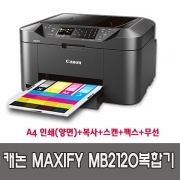 [캐논]Maxify MB2120 복합기+무한잉크공급기 잉크포함