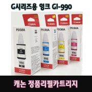 캐논 GI-990 정품무한충전잉크 G1900 G2900 G3900 G4900 G2910 G3910 G4910