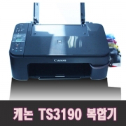 캐논 TS3190 복합기"인쇄+스캔+복사+WI-FI"+무한공급기 설치,가정용복합기