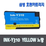 삼성 ink-k310 y310 c310 m310 호환 카트리지_SL-J3560FW J3520W J3570FW J3523W J3525W 용 카트리지