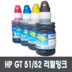 HP GT51 GT52 정품무한공급프린터용 호환충전잉크 GT5820 GT5810 GT5812 GT5822